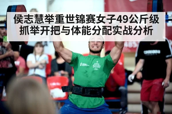 weightlifting competition athlete