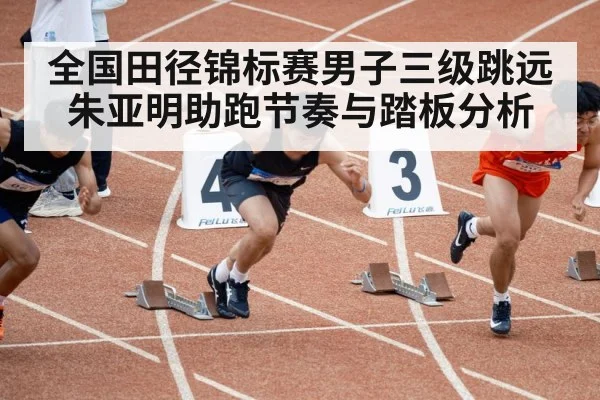 track and field athlete sprinting